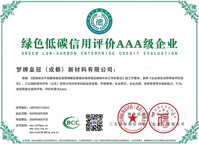 绿色低碳AAA企业